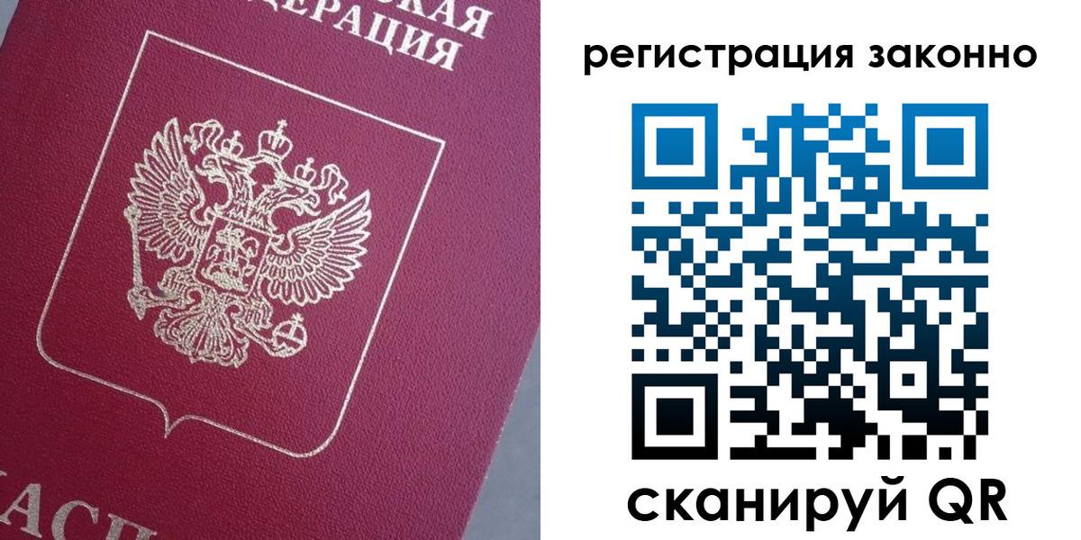 временная регистрация собственник в Фокино