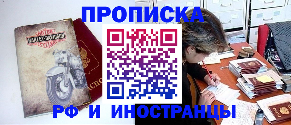 прописка паспорт в Фокино