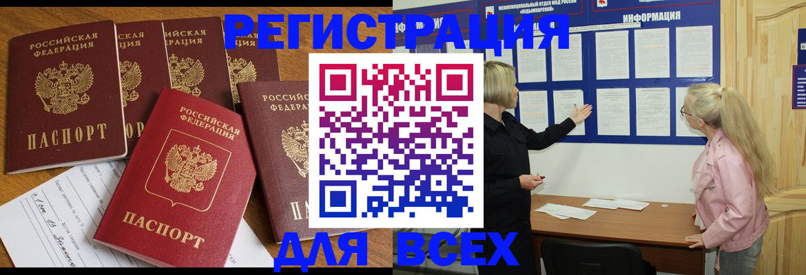 временная регистрация надежно в Фокино