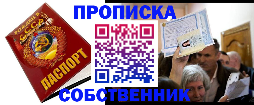 временная регистрация недорого в Фокино