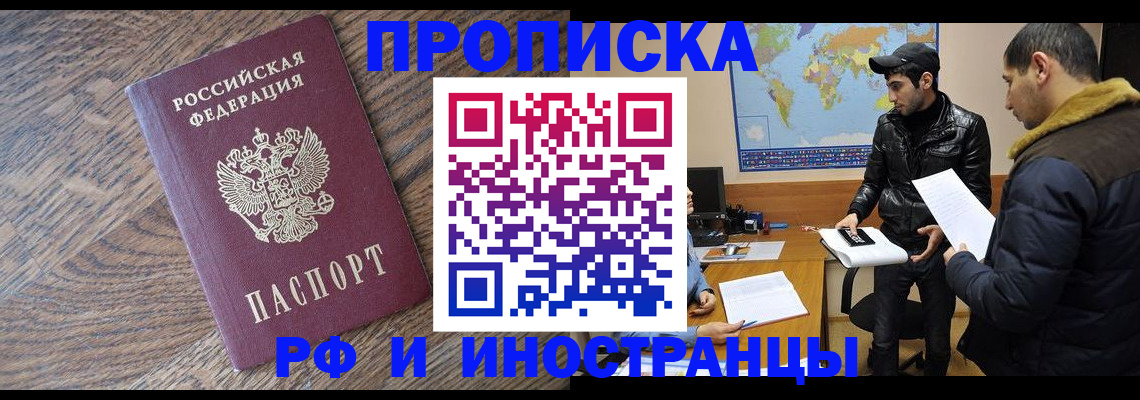 временная регистрация гарантия в Фокино